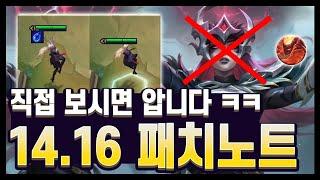 【패치노트】신드라 관짝 바루스 미친 버프?? 14.16 김루윈의 패치 읽어주는 남자 롤토체스 시즌12