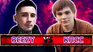 История Бифов #62  Слава КПСС vs Bumble Beezy