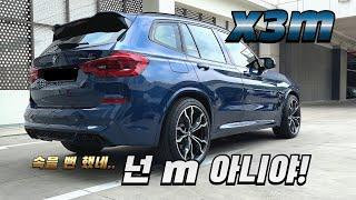 BMW X3M 시승기구독자 협찬