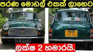 Old car for sale  Car sale in Srilanka  ikman.lk  pat pat.lk