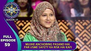 KBC S10  Ep. 59  आख़िर ये Female Player को क्यों नहीं लगती है Anchoring एक Safe Job?