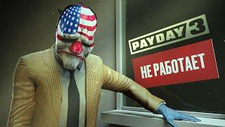 Обзор PAYDAY 3