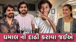 ધમાલ ની દાઢી કરાવા જઈએ   Dhamal Ni Dadhi Karava Jaiye  Rajdeep Barot Vlogs