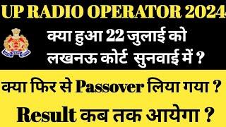 UP RADIO OPERATOR 2024। COURT CASE UPDATE #upradiooperator #headoprator #uppolicereexamdatenews