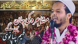 Latest Naatiya Mushaira Mehmoodabad 2021 - सबका दिल जीत लिया - Faheem Pihanvi Official