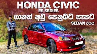 Honda Civic ES3 7th Gen 2000-2005 Honda Ferio හැඩකාර තාරුණ්‍යට ගැලපෙන සිවික් එක Sinhala Review MRJ