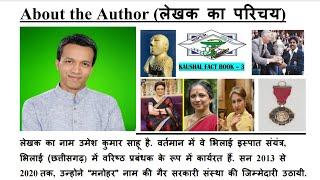 Umesh Sahu Image Book 3 Facts - KBC 2024 Doubts Session