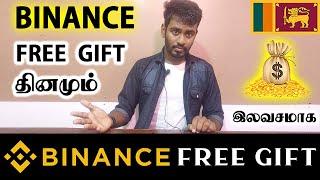 Binance இல் தினமும் அனைவரும் இலவசமாக பணம் எடுக்கலாம்  Kokul Tech