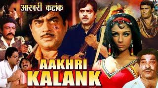 Aakhri Kalank  Hindi Action Movie  Shatrughan Sinha Sharmila Tagore Dev Kumar Jayshree Talpade