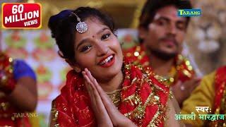 बोले कोयलिया भईले भोर मईया -अंजलि भारद्वाज देवीगीत  - Anjali Bhardwaj Bhakti Song Bole Koyaliya
