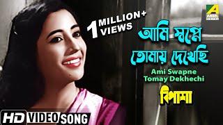 Ami Swapne Tomay Dekhechi  Bipasha  Bengali Movie Song  Sandhya Mukhopadhyay  Lirical HD Video