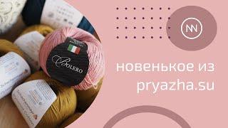 НОВЕНЬКОЕ ИЗ PRYAZHA.SU  Твид меринос и хлопок