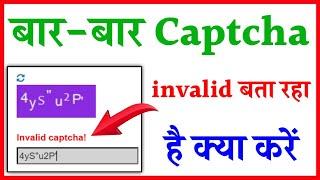 Captcha invalid bata raha Hai To Kya Kare  Bar Bar captcha code invalid bata raha Hai To Kya Kare