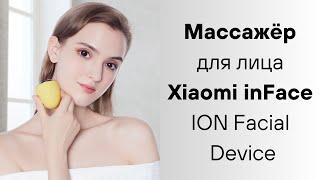 Массажёр для лица Xiaomi inFace ION Facial Device