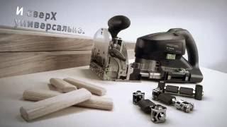 Соединители для пазово-дюбельного фрезера DOMINO FESTOOL для фрезера DF 700