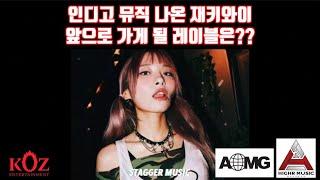 인디고 뮤직 나온 재키와이 어디로 갈까? 박재범의 재키와이 칭찬