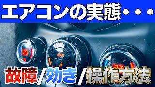 ミニクーパーのエアコンの効きは運で決まる！？操作方法や故障や効きについて解説します！