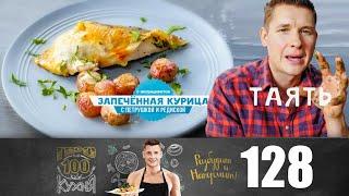 ПроСто кухня  Выпуск 128