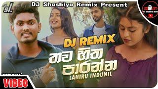 තව හිත පාරන්න  Dj Remix  Lahiru Indunil  new song  Tawa hitha paranna  official music Video