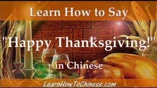 Learn How To Say Happy Thanksgiving in Chinese