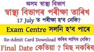 DHS Admit Card Re- Download DHS Exam Assam Govt Exam Date Fix Date For DHS Exam Sahayak Assam