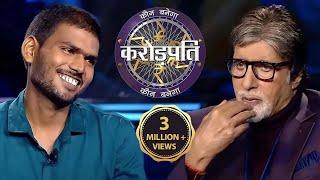 क्या aapke saath कभी hui hai चार सौ बीसी?  Kaun Banega Crorepati Season 14