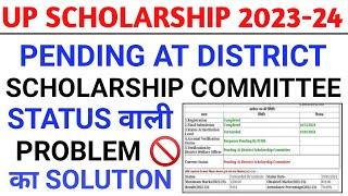 pending at district scholarship committee ka matlabup scholarship status 2023-24 kaise check kare