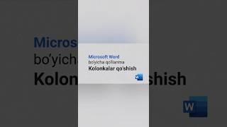Microsoft Word boyicha qollanma Kolonkalar qoshish  #word #word_tutorial #microsoftword