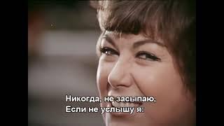 1967  Эдита Пьеха