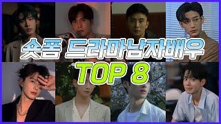 중국에서 뜨고 있는 숏폼 드라마 남자 배우 TOP8⭐