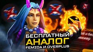 Бесплатный СКИНЧЕНДЖЕР на Dota 2  Замена Femida и Overplus