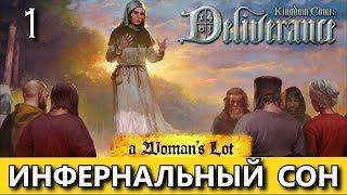 Kingdom Come Deliverance. A WOMANS LOT Женская доля. Йоханка - DLC. Прохождение. Часть 1.