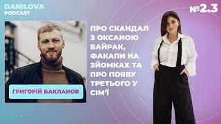 Григорій Бакланов про вступ до ЗСУ благодійний аукціон та особисте життя  Masha Danilova