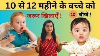 डाइट चार्ट 10 से 12 महीने के बच्चों के लिए  10 to 12 Month Baby Food Chart in Hindi My Baby Care