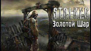 Паутина ️ S.T.A.L.K.E.R. Золотой Шар Завершение OGSR Engine ️ Стрим ️ #17