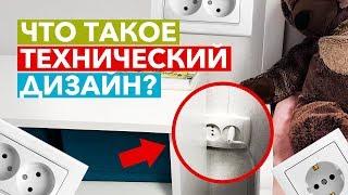 Что такое технический дизайн