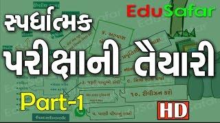 How to Prepare for Competitive Exams Gujarati