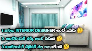 ఇంటీరిర్ డిజైనింగ్ కోసం పూర్తి వివరాలు  Basic knowledge of interior designing  in telugu