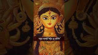 আয় অশুচি আয় রে পতিত #bengalidevotionalsong #devotional #bangla #banglasong #aalo