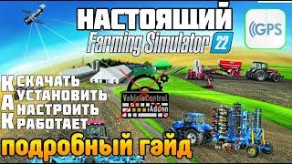 ТОП МОД GPS ПОДРОБНЫЙ ГАЙД Farming Simulator 22