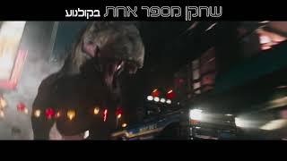 שחקן מספר אחת - הלהיט הענק של ספילברג - עכשיו בקולנוע