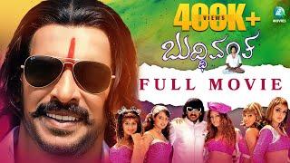 Buddhivantha Kannada Full Movie  Upendra  Pooja Gandhi  Suman Ranganath  Ramnath  A2 Movies