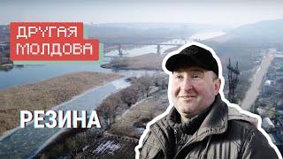 Резина. Как живет город через мост от Приднестровья  «Другая Молдова»