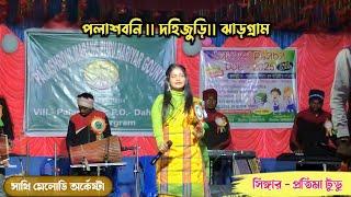 New Santali Program Video 2024  Pratima Tudu  New Santali Stage Program Video 2024