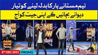 Game Show Pakistani  Sahir Lodhi Show  Promo  BOL Mastanay Vs BOL Dewanay  BOL Entertainment