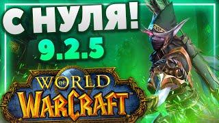 World of Warcraft #1 ПРОКАЧКА С НУЛЯ