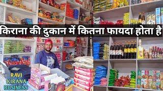 Grocery Store  How much profit is there in a grocery store  Grocery shop me kitan fayda hai 