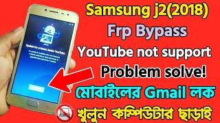 Samsung j2 pro 2018 Frp bypass  Smj250 Google account lock remove  Youtube update problem solve