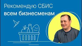 Автоматизация розничного магазина  Отзыв СБИС