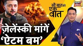 Sau Baat Ki Ek Baat Live  Kishore Ajwani  Russia Ukraine  Iran  Israel  Turkey  News18 Live